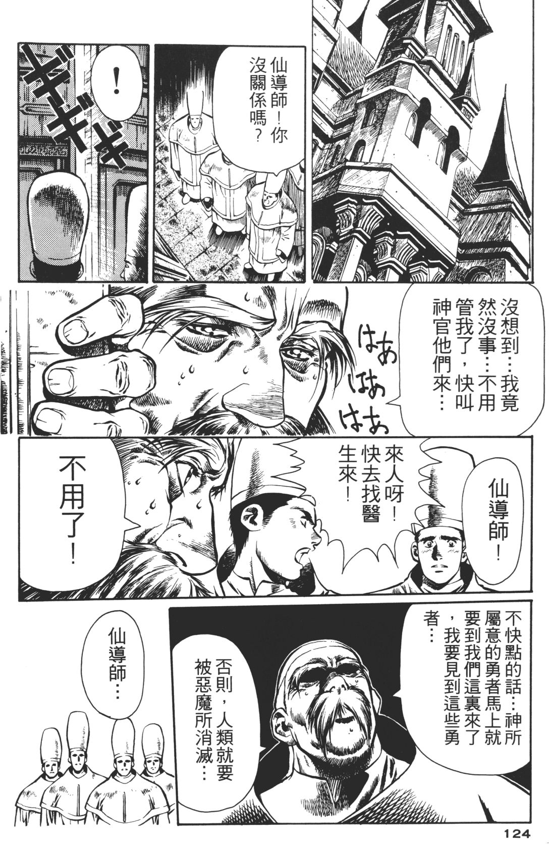 Legend of Lemnear 01 page 124 - multi-work series hentai manga - read online free