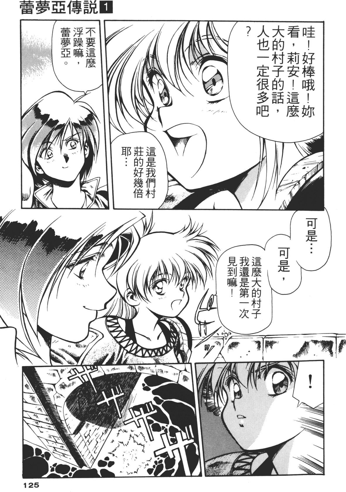 Legend of Lemnear 01 page 125 - multi-work series hentai manga - read online free