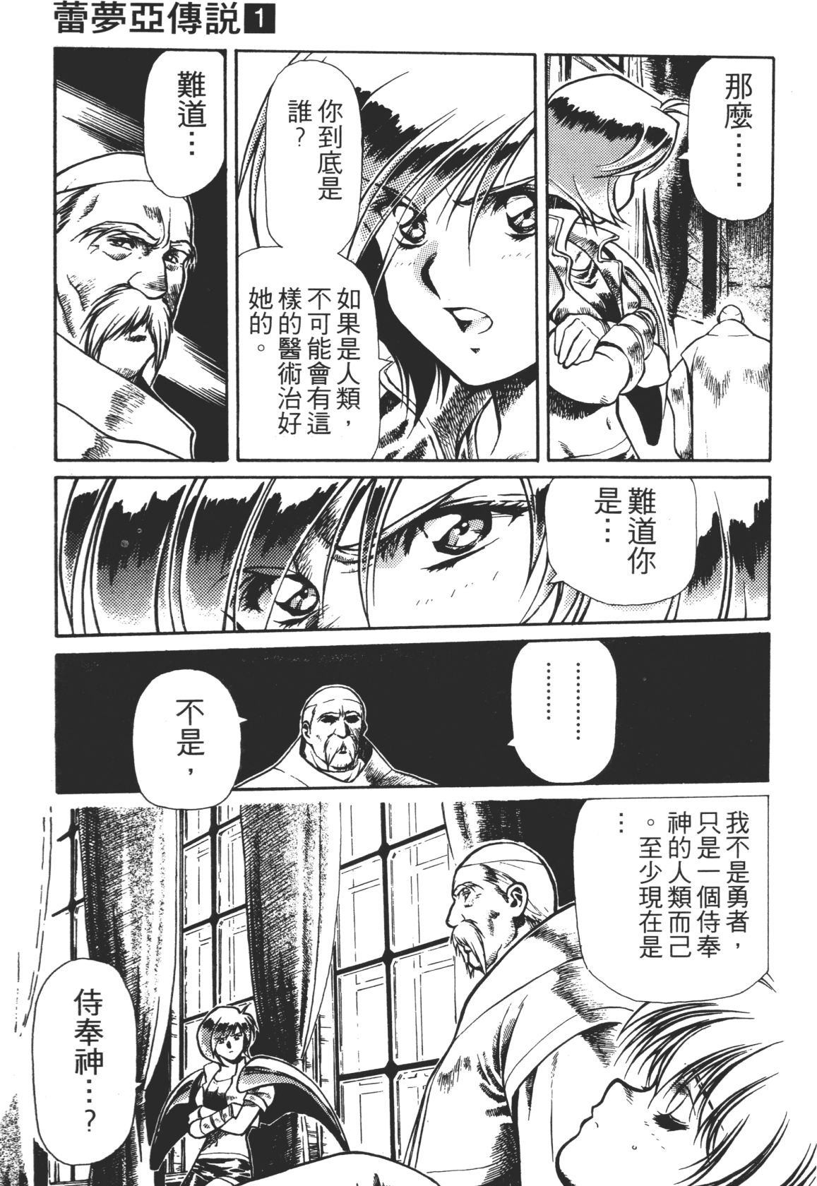 Legend of Lemnear 01 page 143 - multi-work series hentai manga - read online free