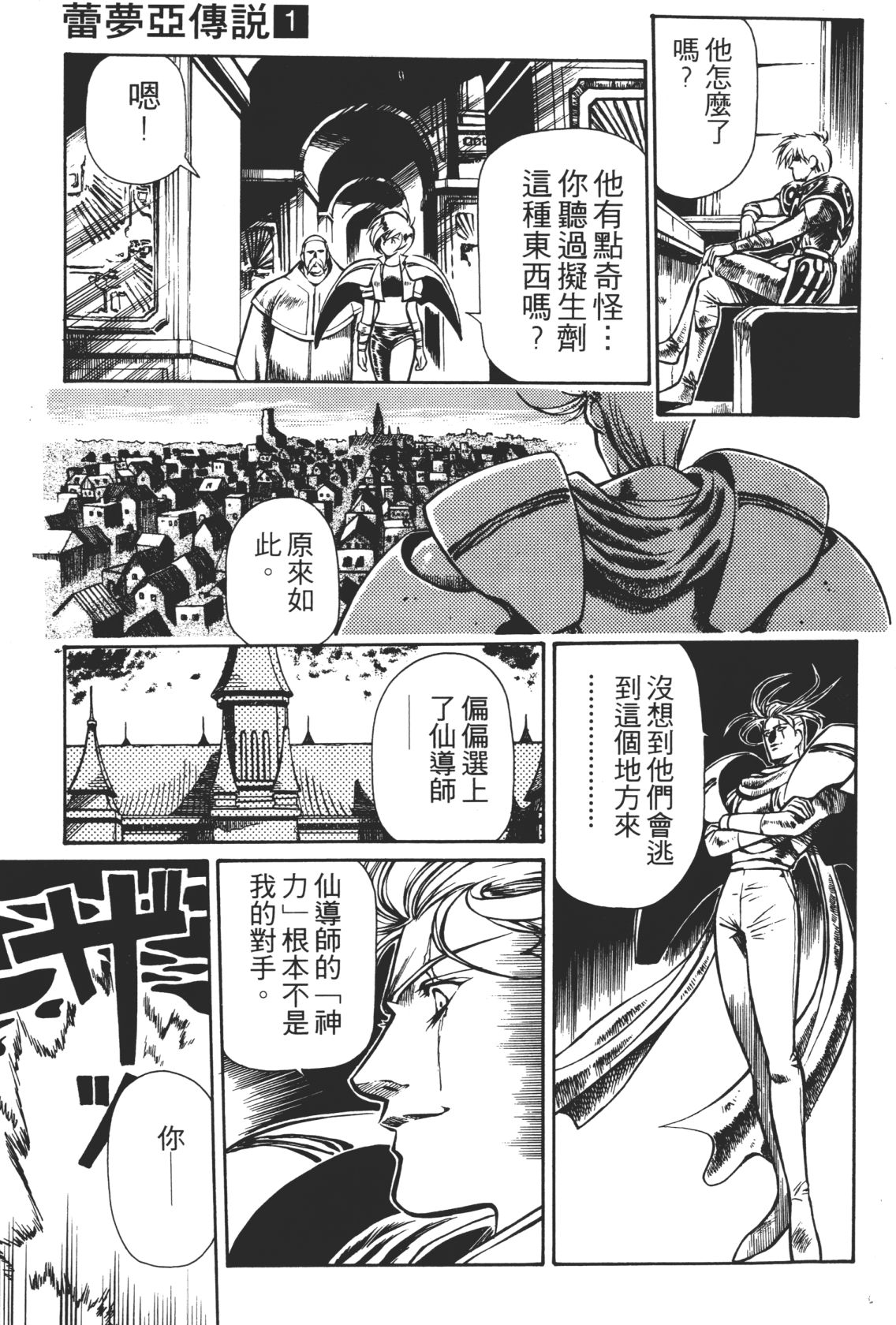 Legend of Lemnear 01 page 145 - multi-work series hentai manga - read online free