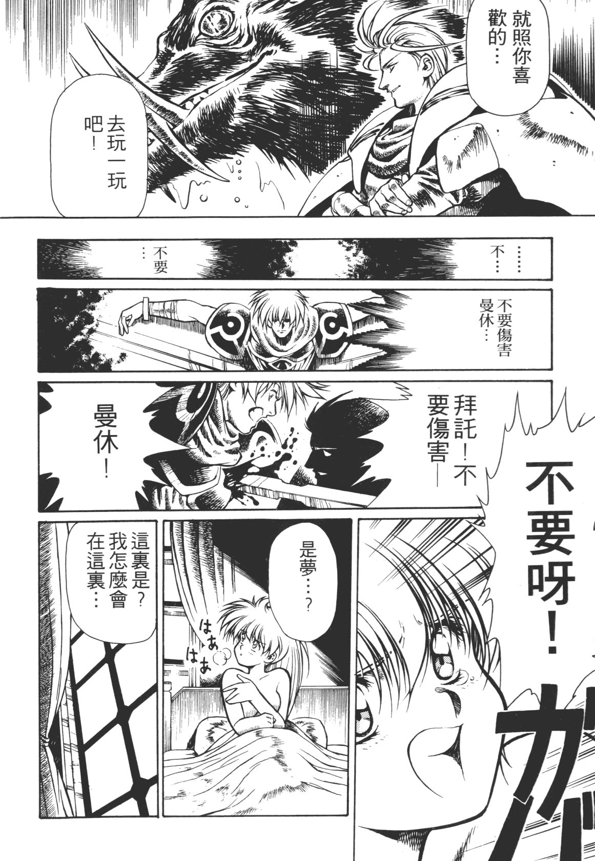 Legend of Lemnear 01 page 146 - multi-work series hentai manga - read online free