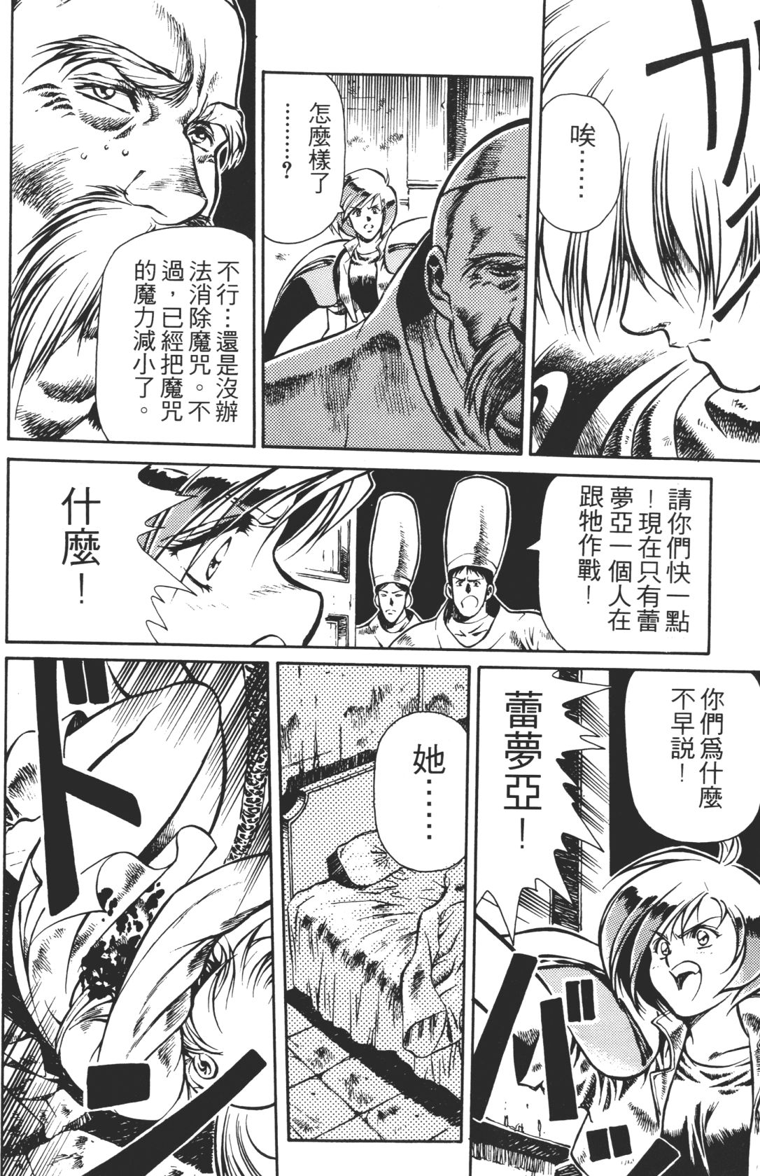 Legend of Lemnear 01 page 156 - multi-work series hentai manga - read online free