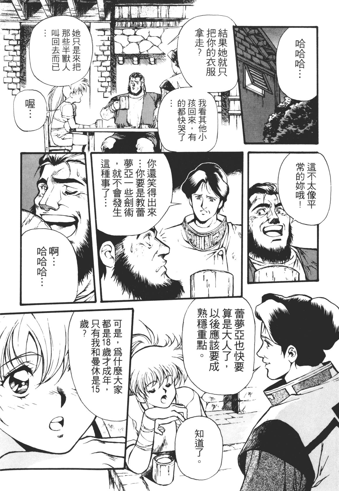 Legend of Lemnear 01 - Page 24