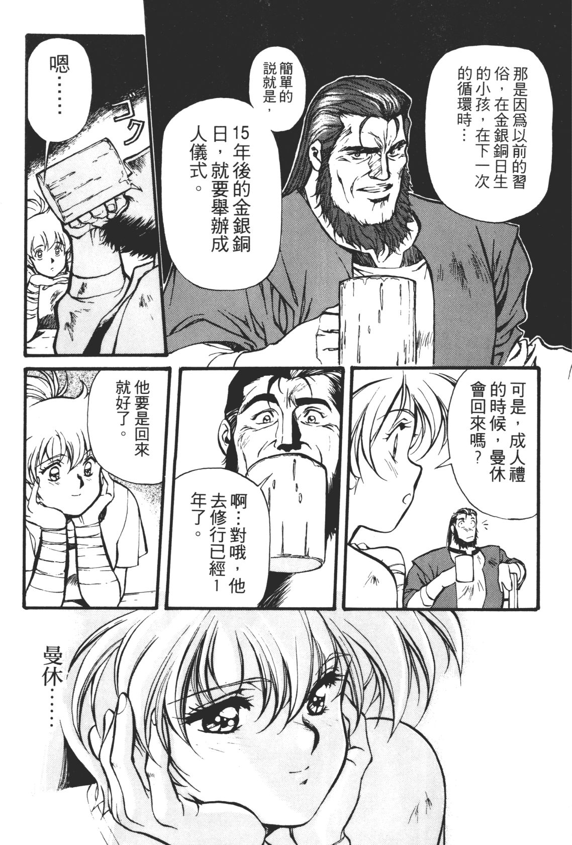 Legend of Lemnear 01 - Page 25