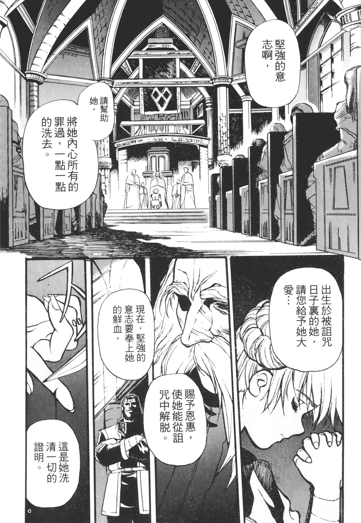 Legend of Lemnear 01 page 26 - multi-work series hentai manga - read online free