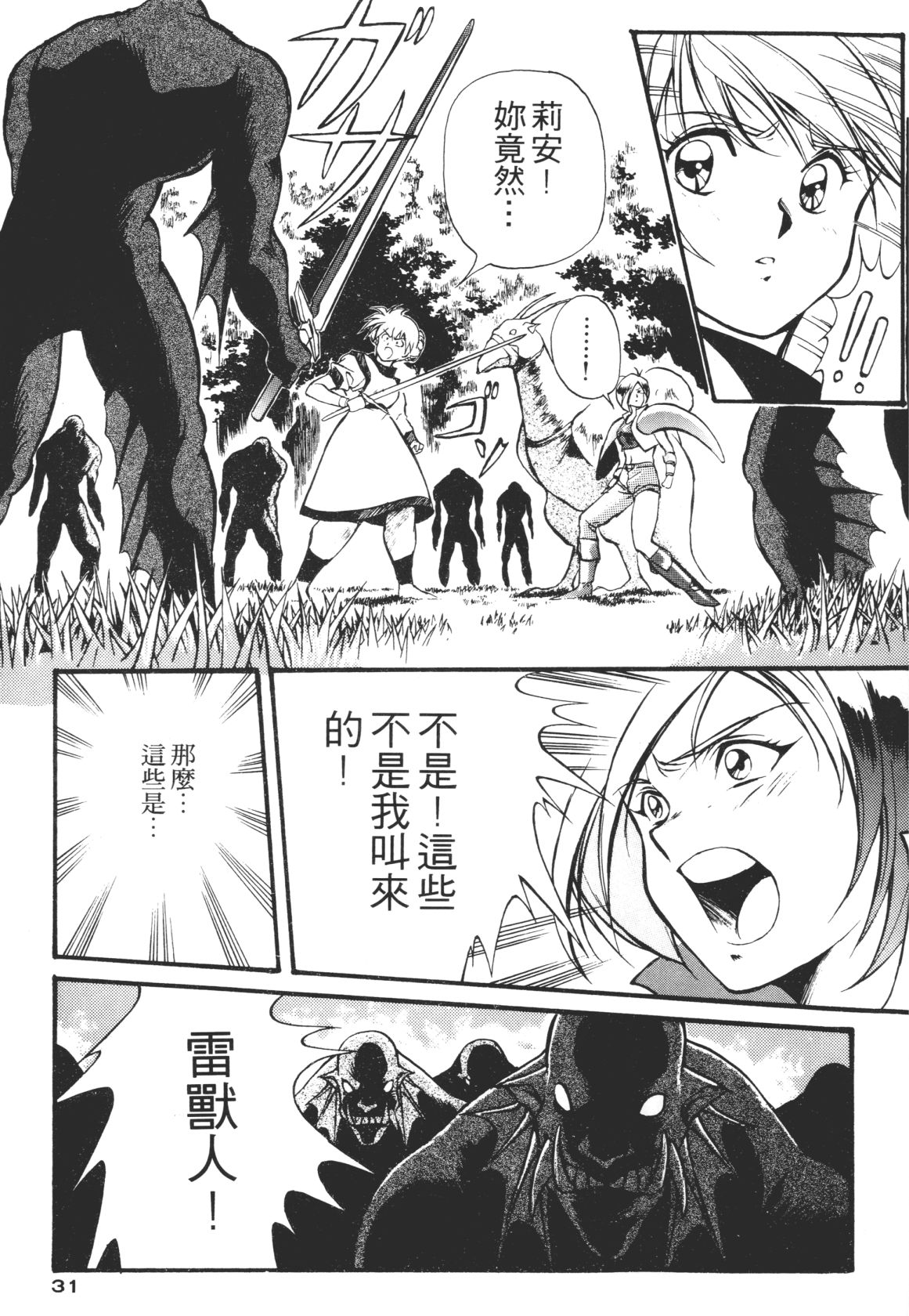 Legend of Lemnear 01 page 31 - multi-work series hentai manga - read online free