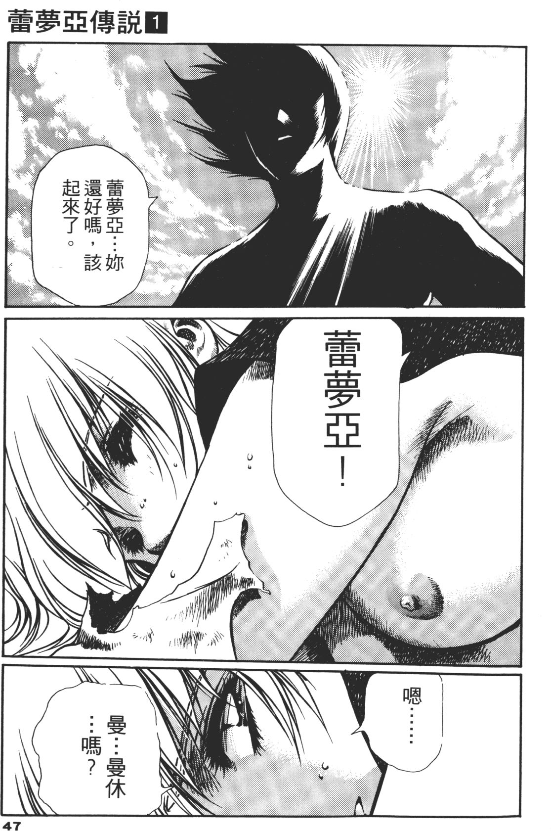 Legend of Lemnear 01 page 47 - multi-work series hentai manga - read online free