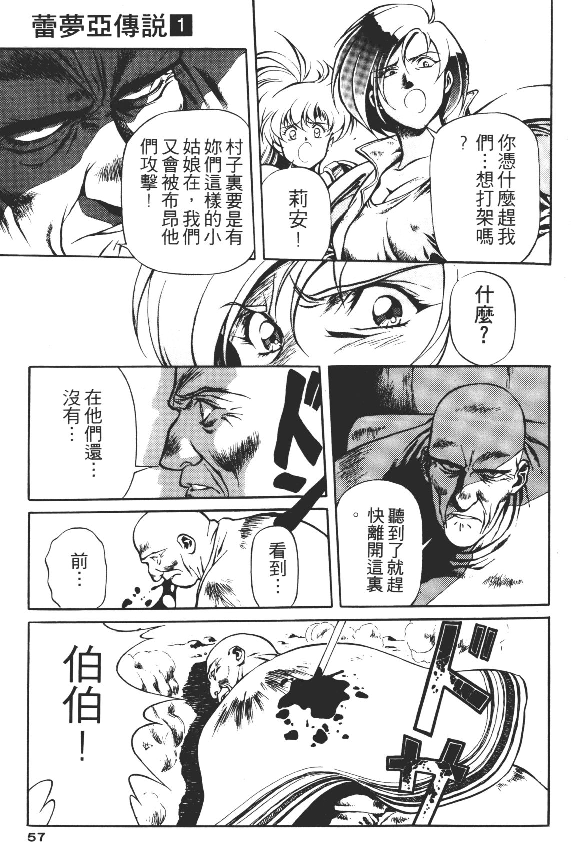 Legend of Lemnear 01 page 57 - multi-work series hentai manga - read online free