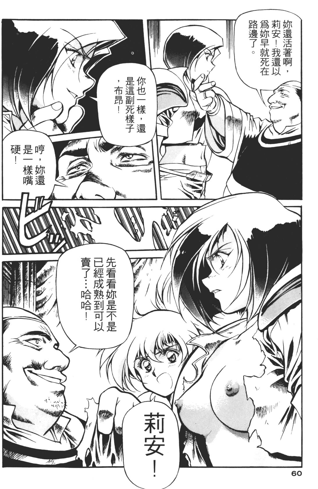 Legend of Lemnear 01 page 60 - multi-work series hentai manga - read online free