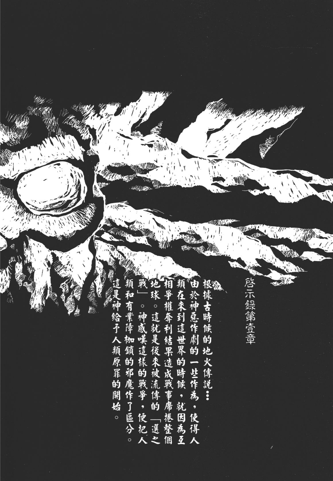 Legend of Lemnear 01 - Page 8