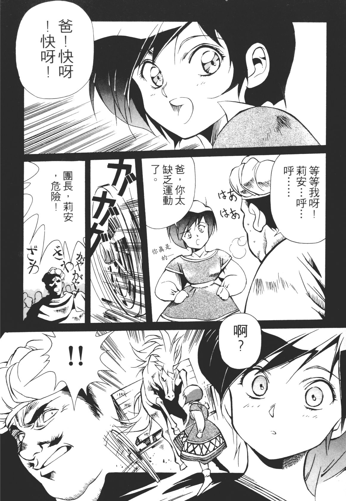 Legend of Lemnear 01 page 80 - multi-work series hentai manga - read online free