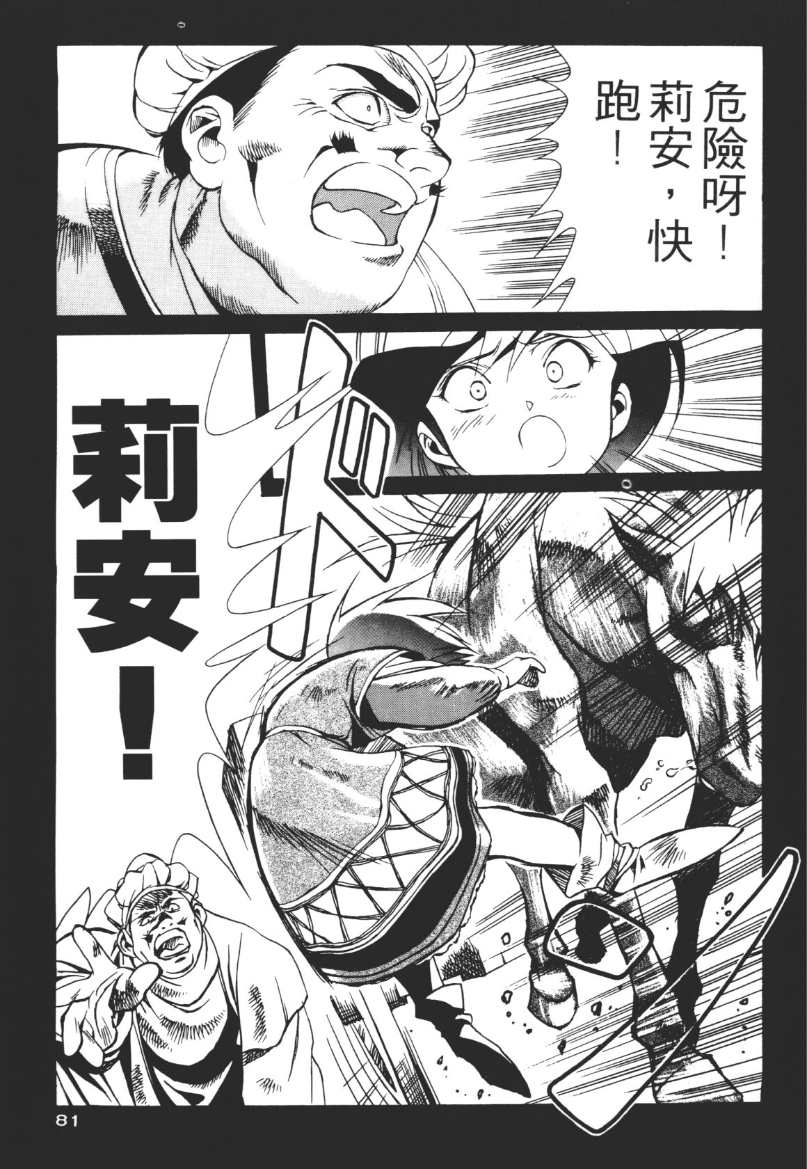 Legend of Lemnear 01 page 81 - multi-work series hentai manga - read online free