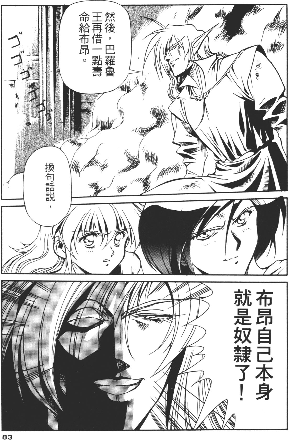 Legend of Lemnear 01 page 83 - multi-work series hentai manga - read online free