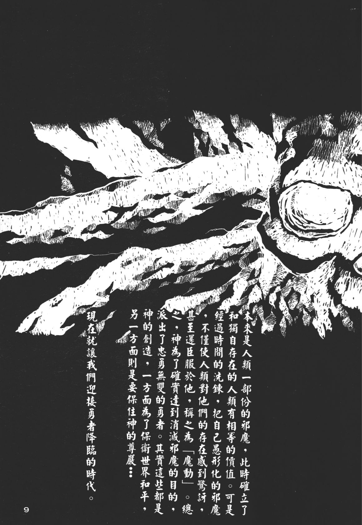 Legend of Lemnear 01 page 9 - multi-work series hentai manga - read online free