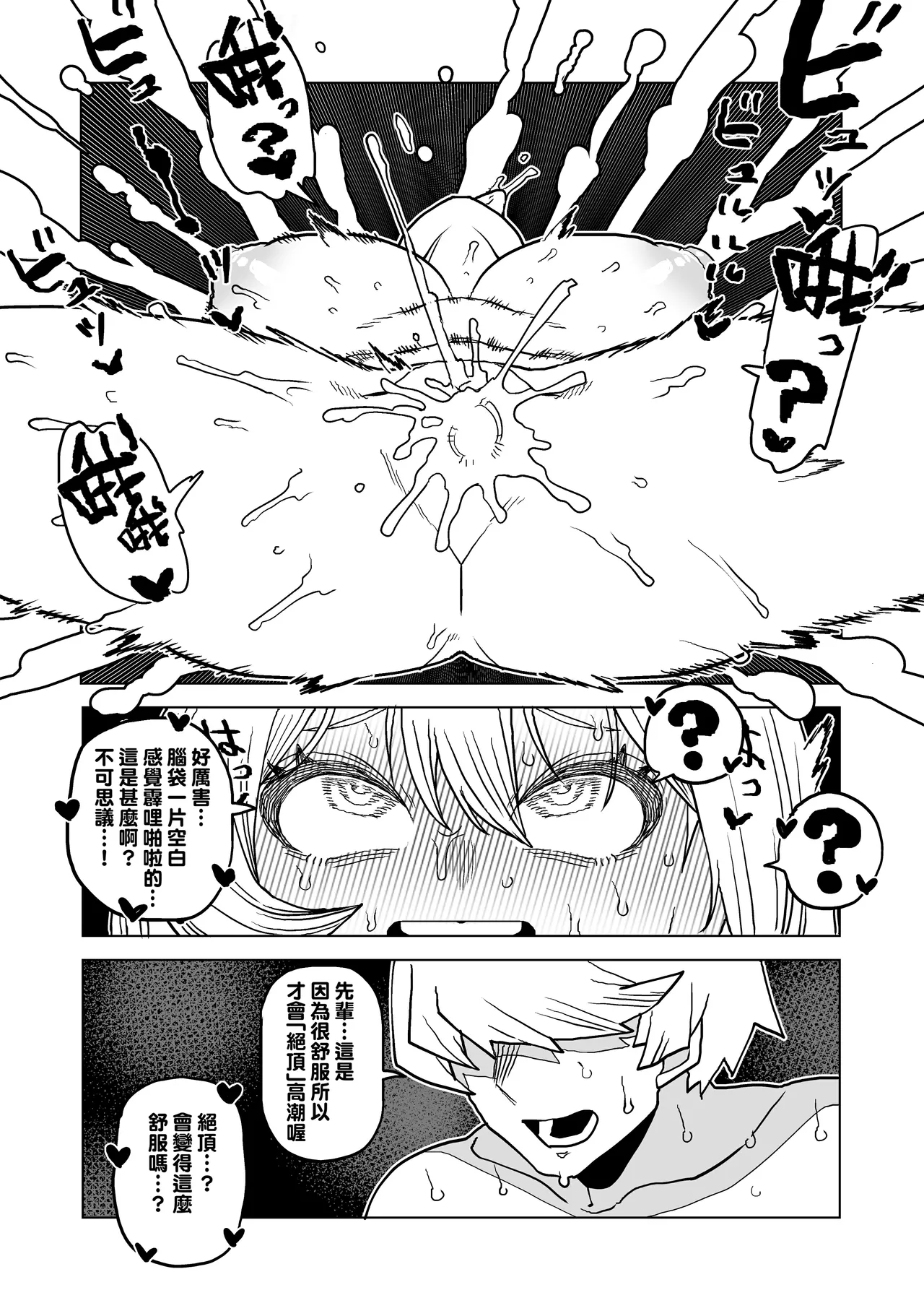 Teisou Gyakuten Mono Hado Nejire no Baai - Page 12