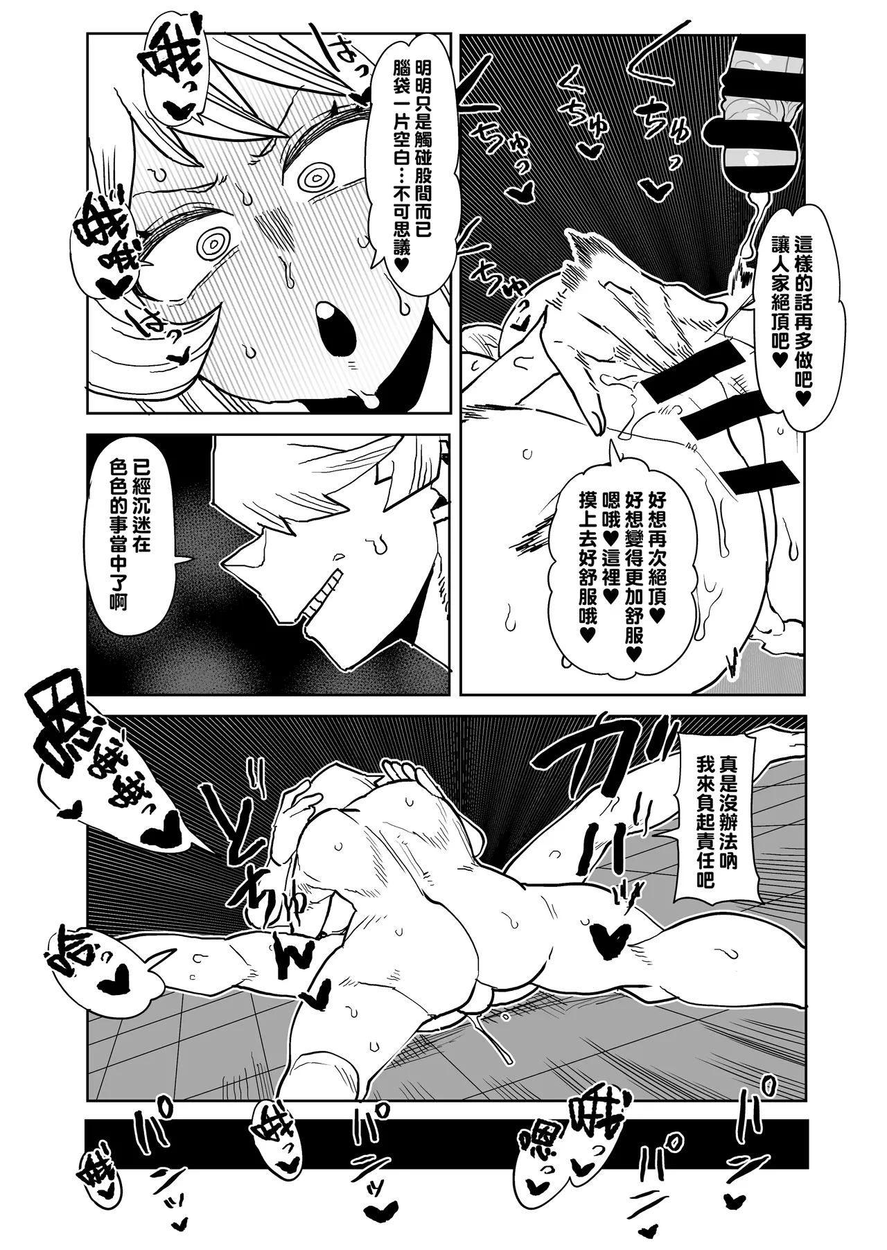 Teisou Gyakuten Mono Hado Nejire no Baai page 13 featuring nejire hado my hero academia parody - sole female sole male hentai manga - read online free