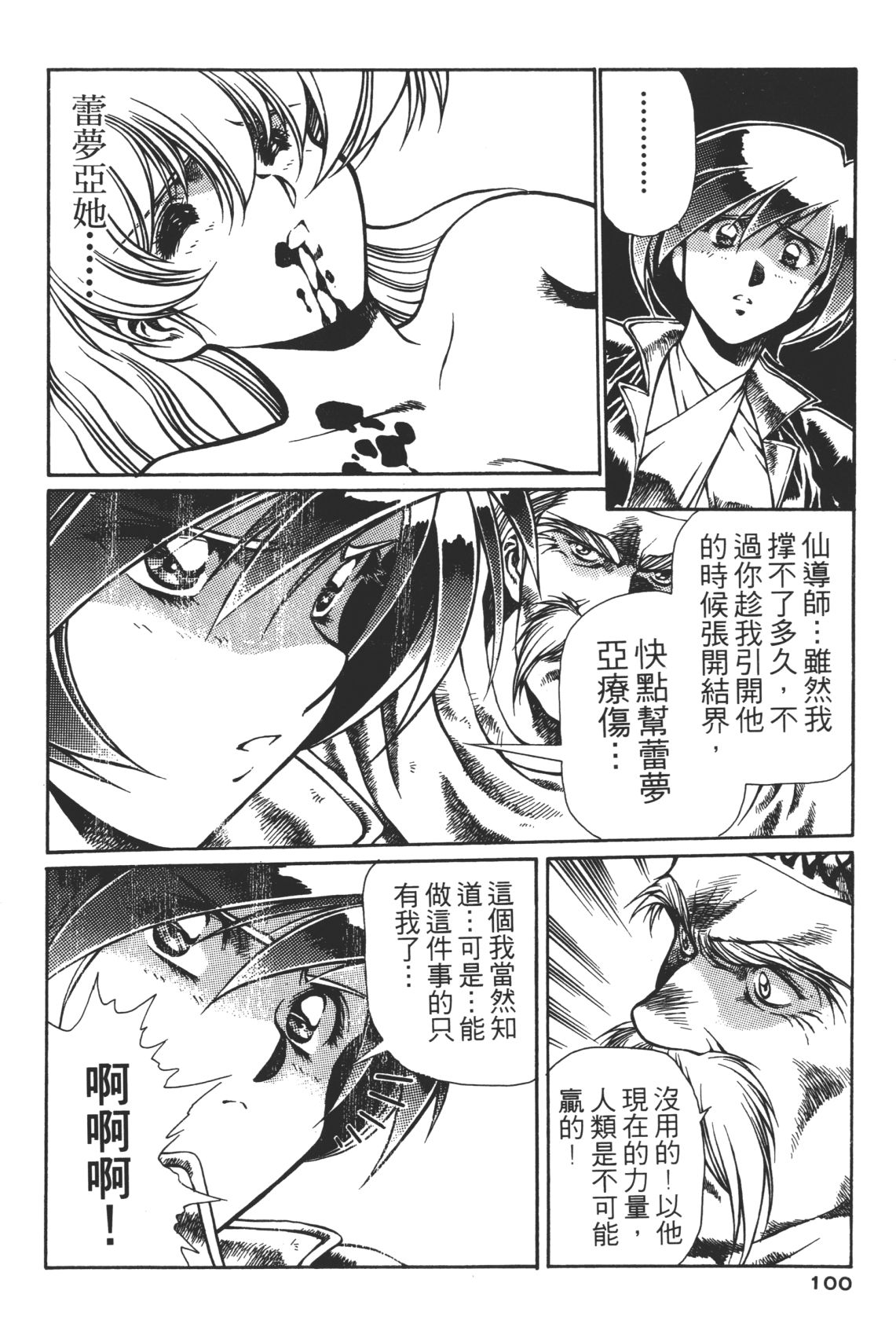 Legend of Lemnear 02 page 100 - multi-work series hentai manga - read online free