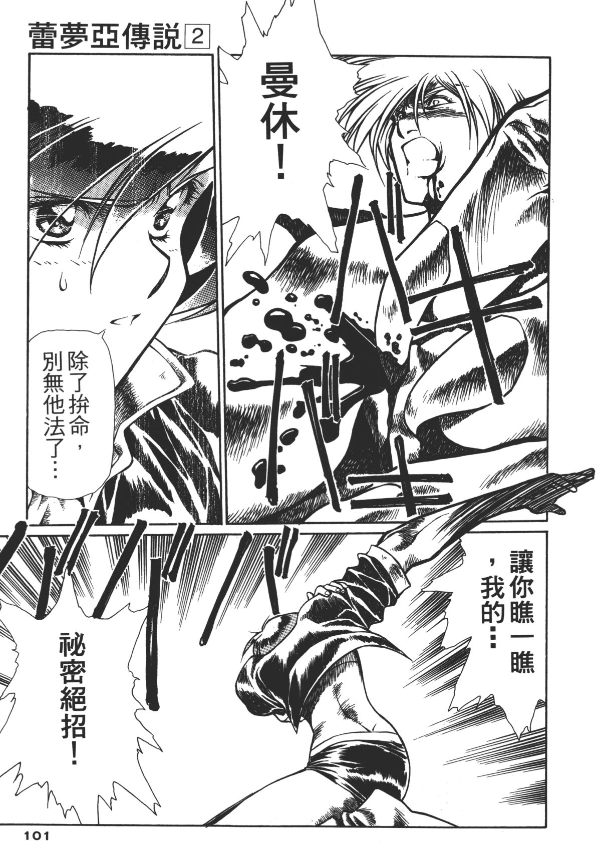 Legend of Lemnear 02 page 101 - multi-work series hentai manga - read online free