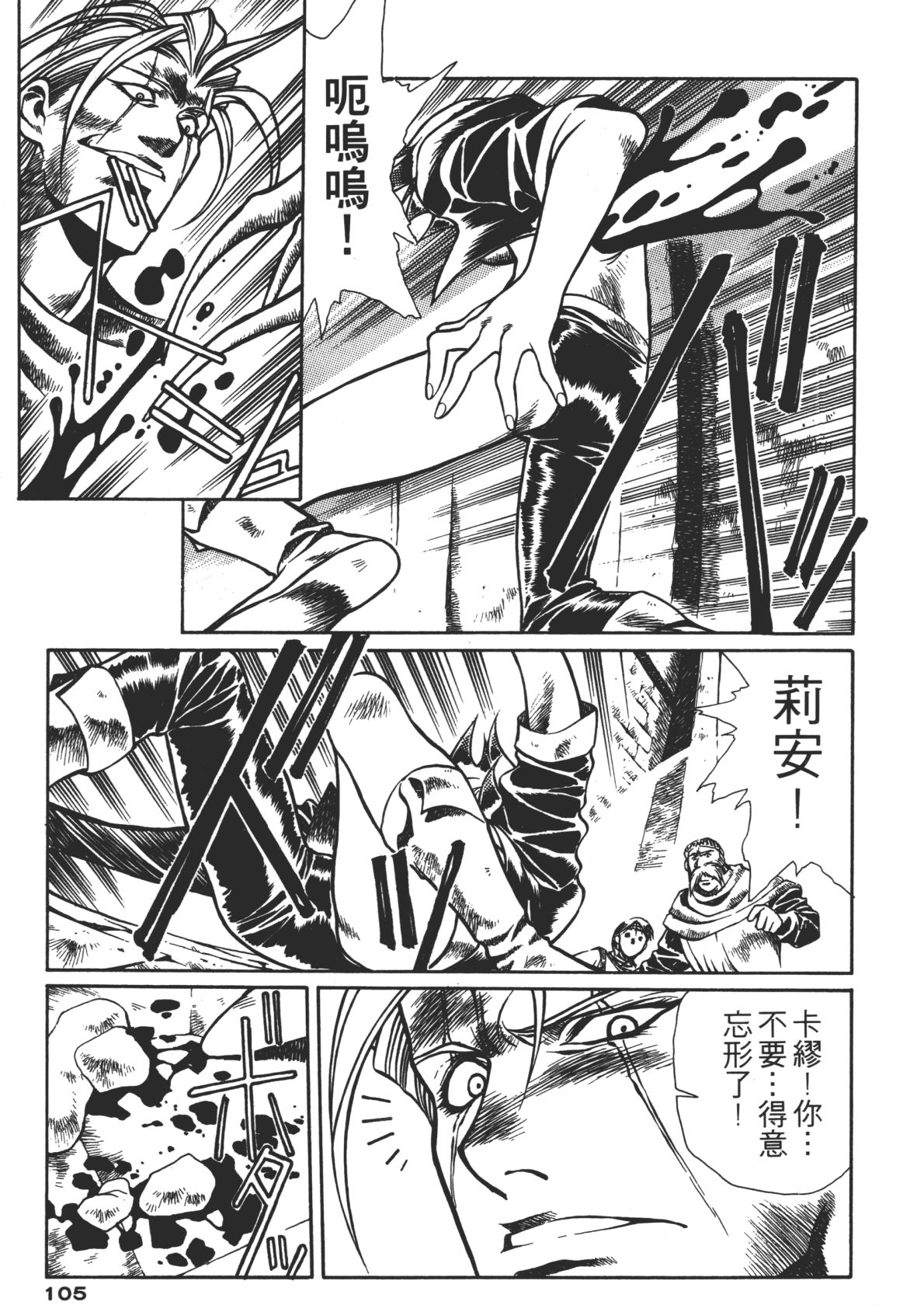 Legend of Lemnear 02 page 105 - multi-work series hentai manga - read online free