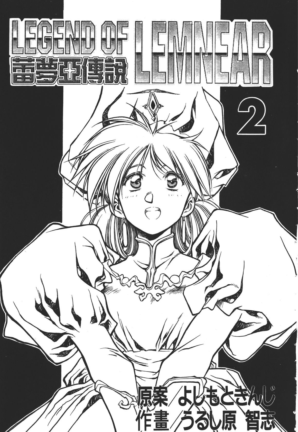 Legend of Lemnear 02 page 11 - multi-work series hentai manga - read online free