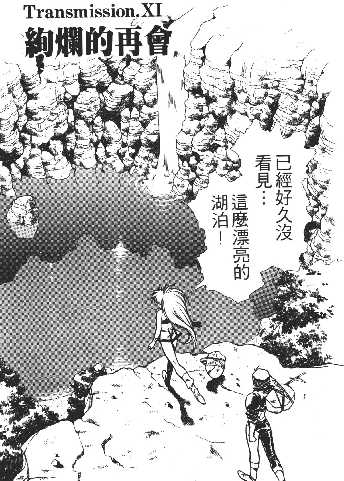 Legend of Lemnear 02 page 123 - multi-work series hentai manga - read online free