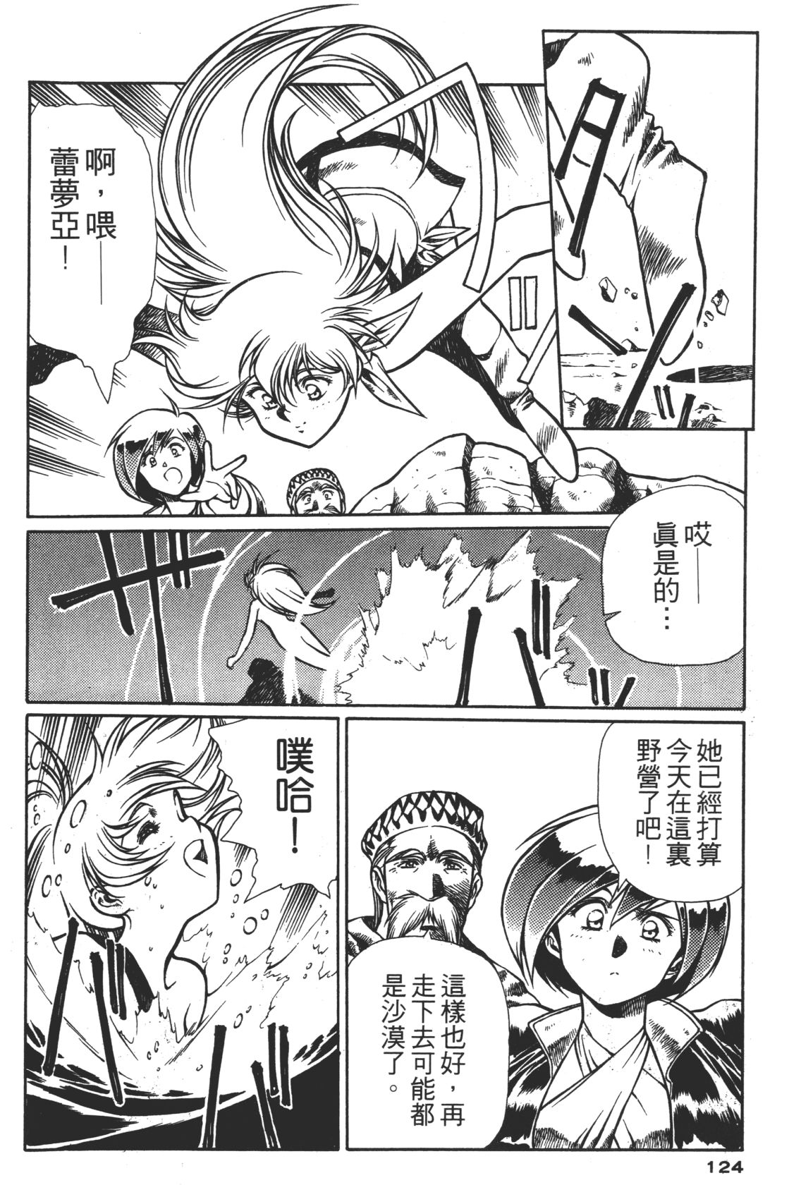 Legend of Lemnear 02 page 124 - multi-work series hentai manga - read online free