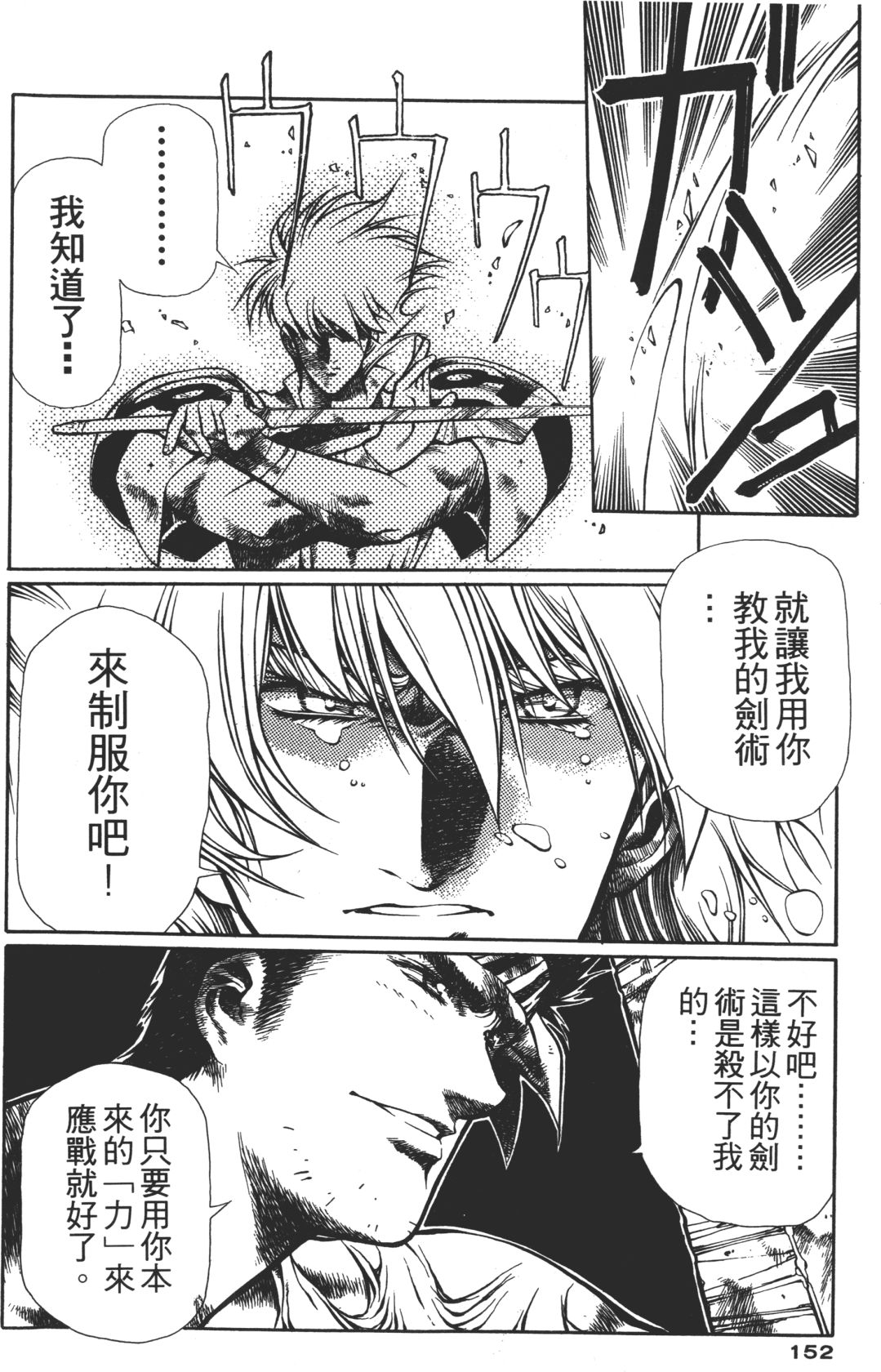 Legend of Lemnear 02 page 152 - multi-work series hentai manga - read online free