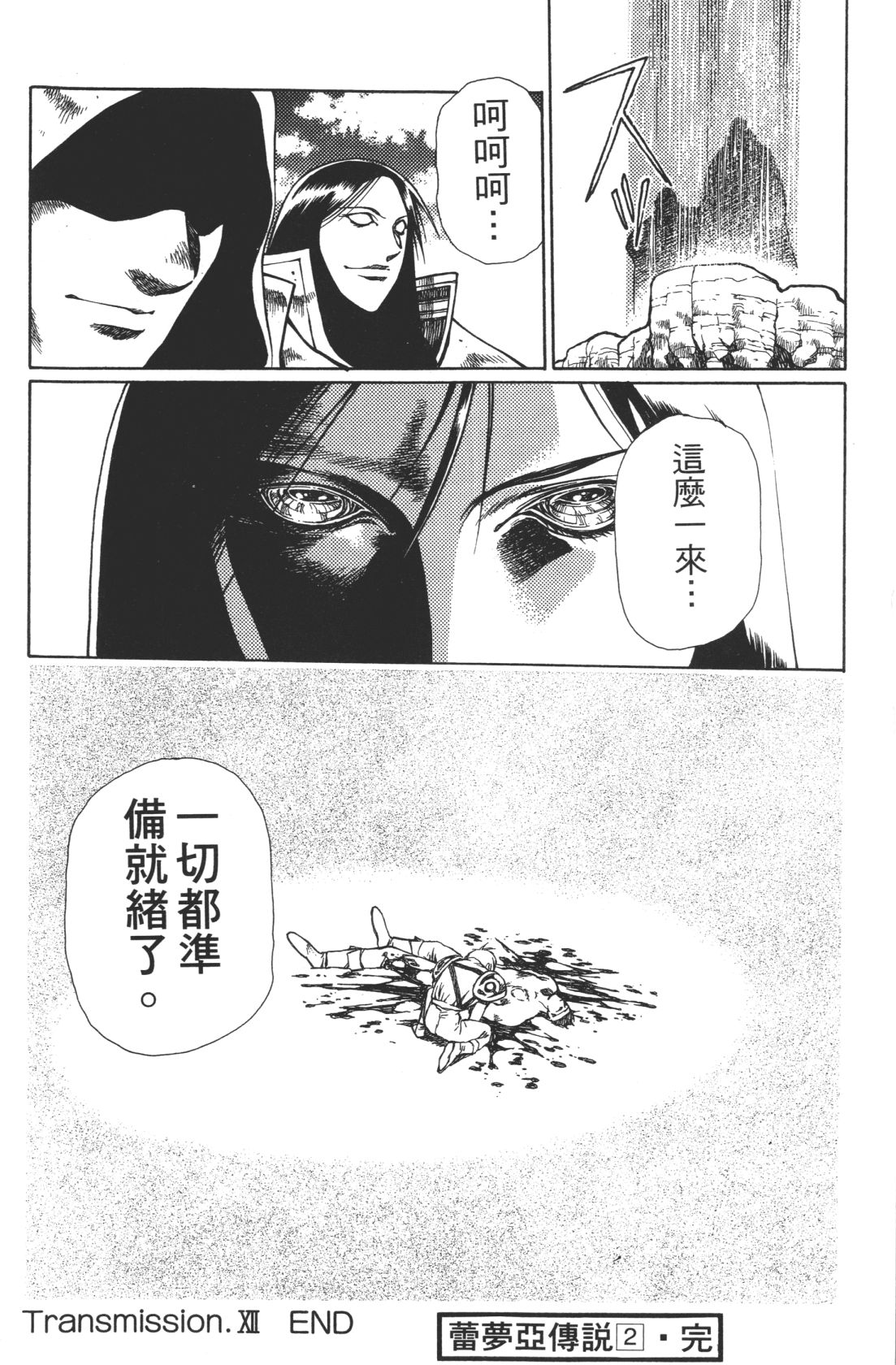 Legend of Lemnear 02 page 164 - multi-work series hentai manga - read online free