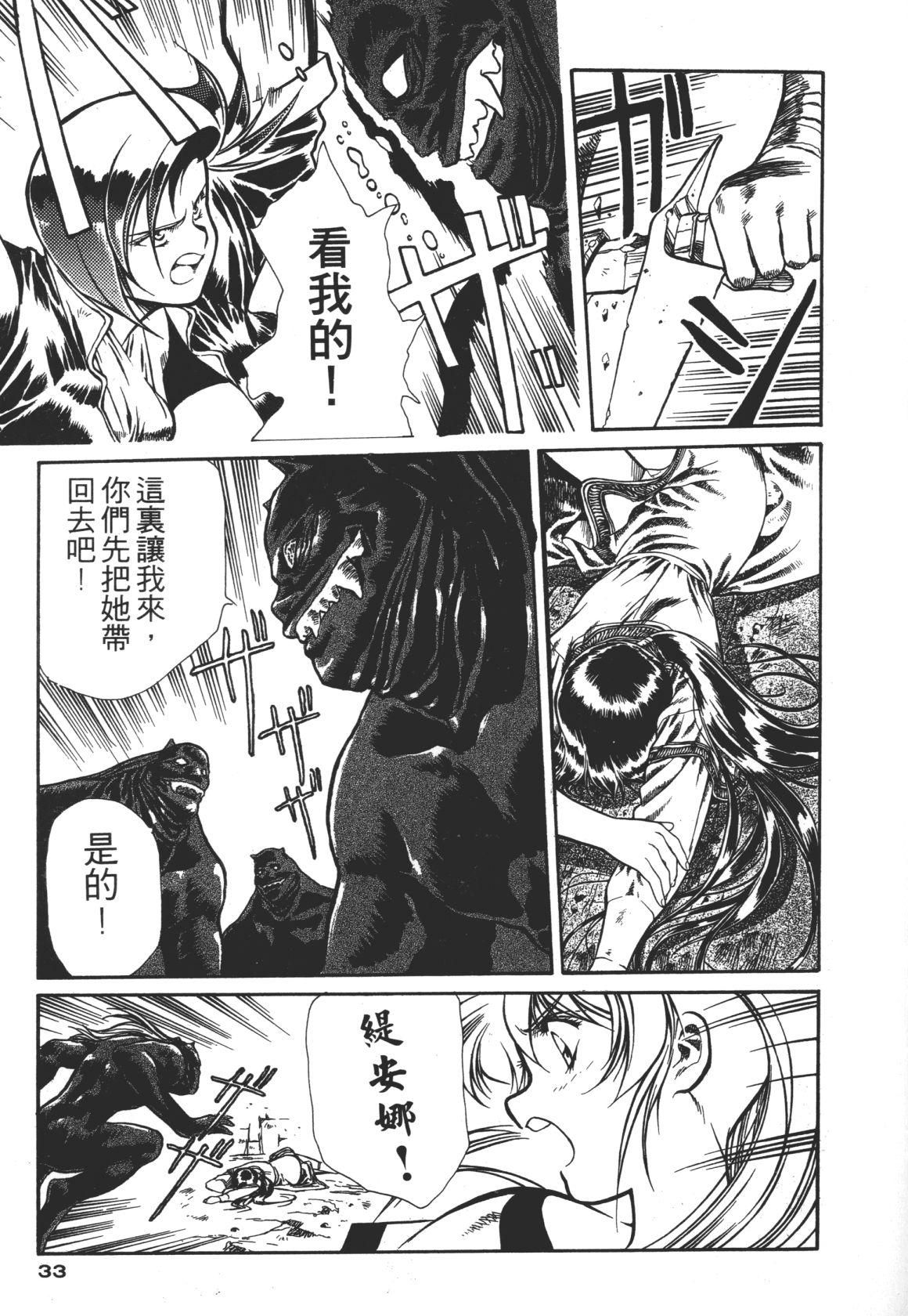 Legend of Lemnear 02 page 33 - multi-work series hentai manga - read online free