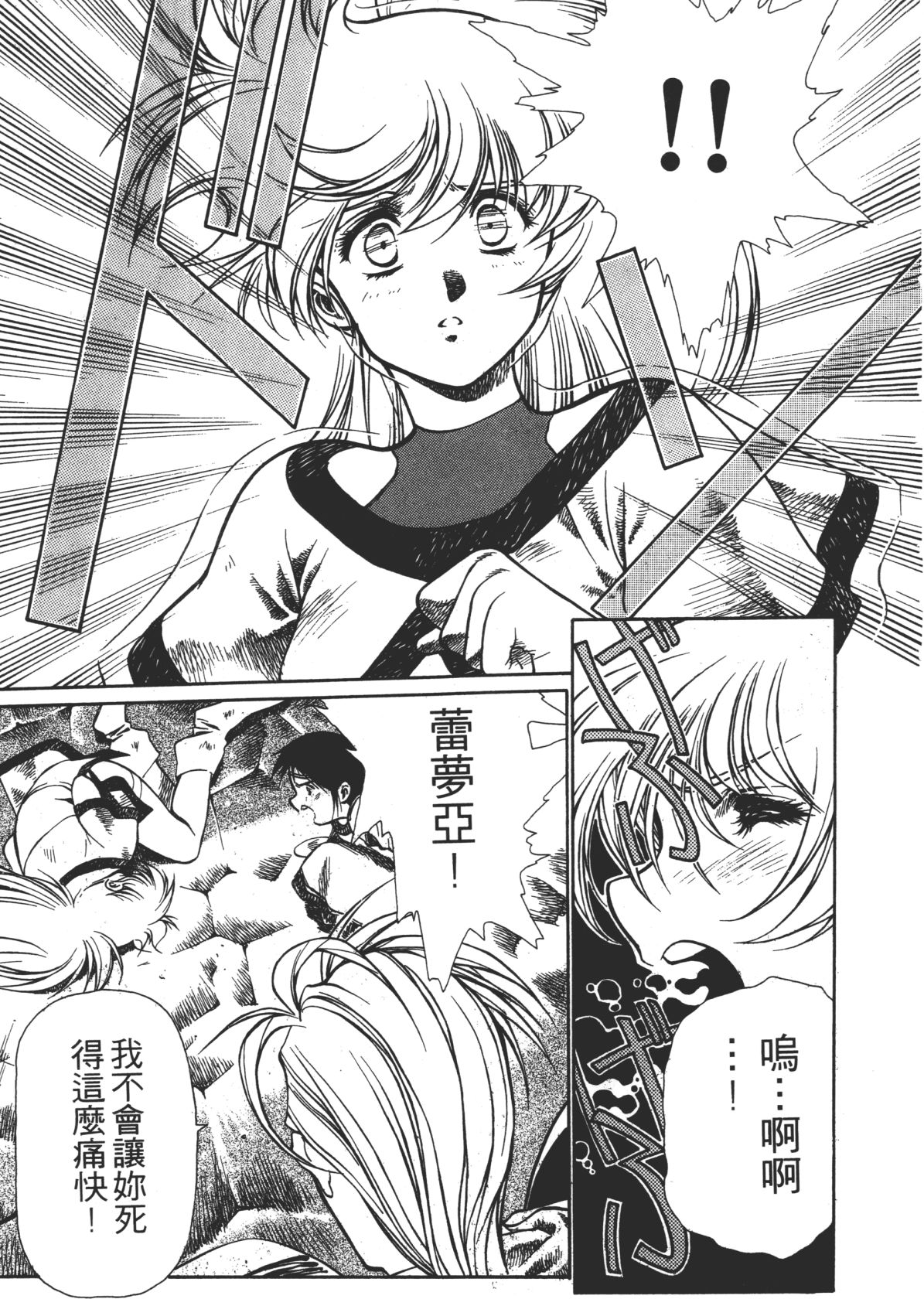 Legend of Lemnear 02 page 57 - multi-work series hentai manga - read online free