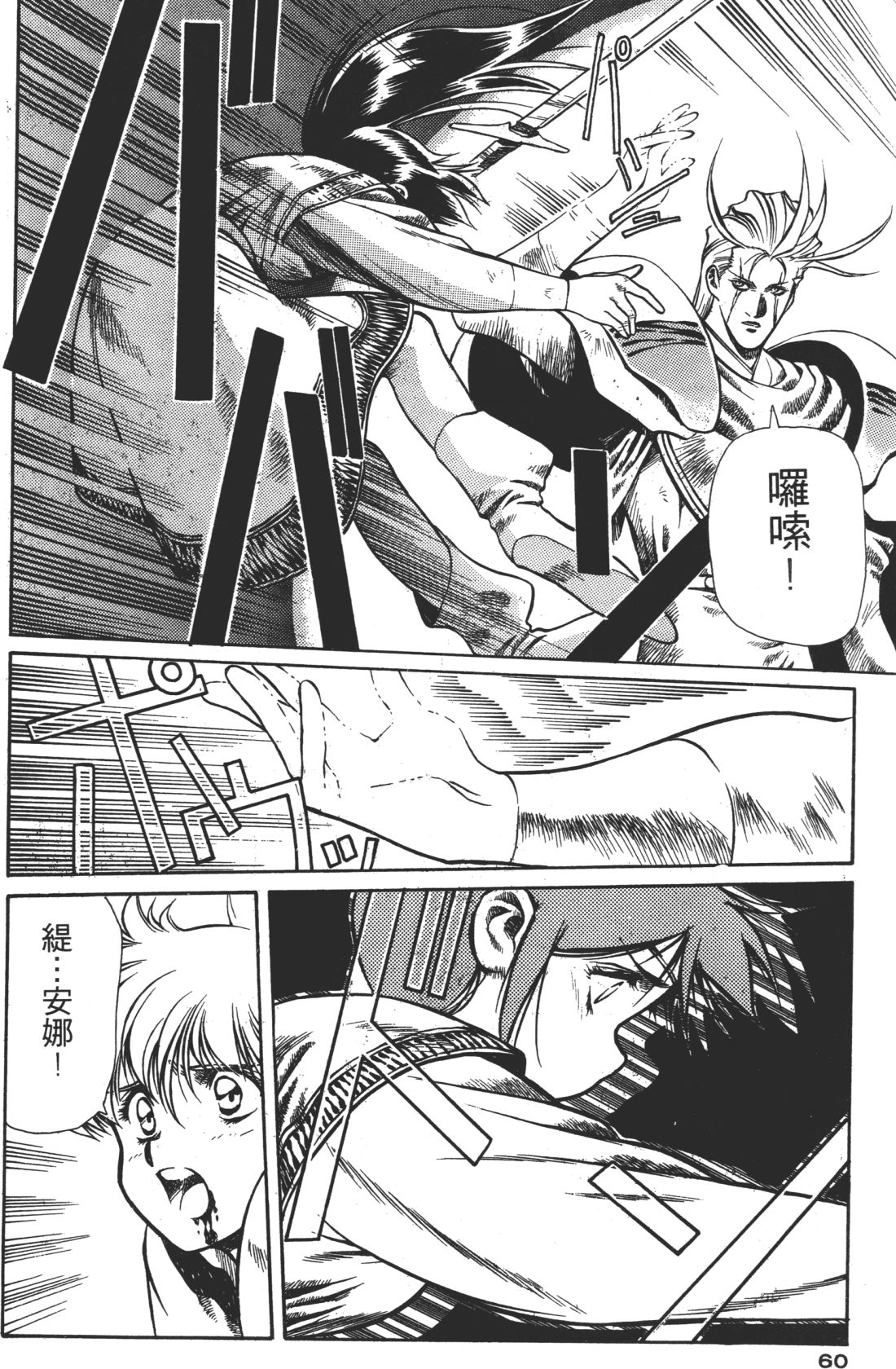 Legend of Lemnear 02 page 60 - multi-work series hentai manga - read online free