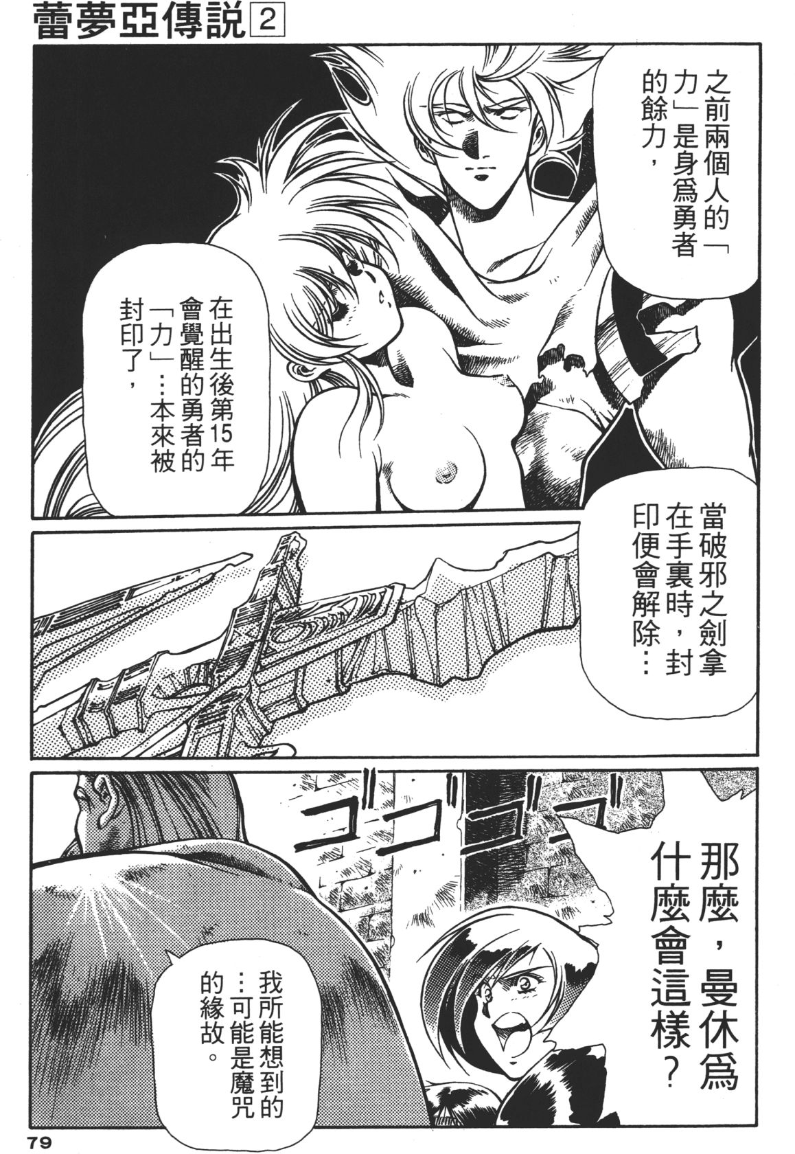Legend of Lemnear 02 page 79 - multi-work series hentai manga - read online free