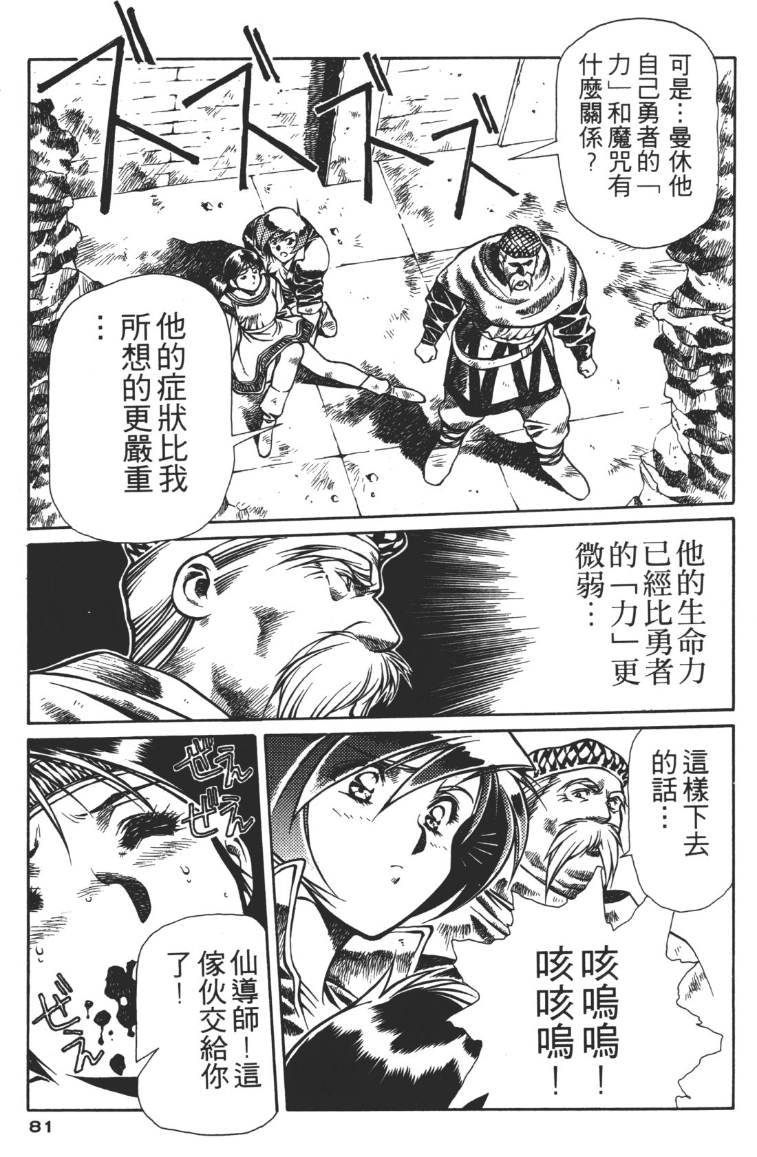 Legend of Lemnear 02 page 81 - multi-work series hentai manga - read online free