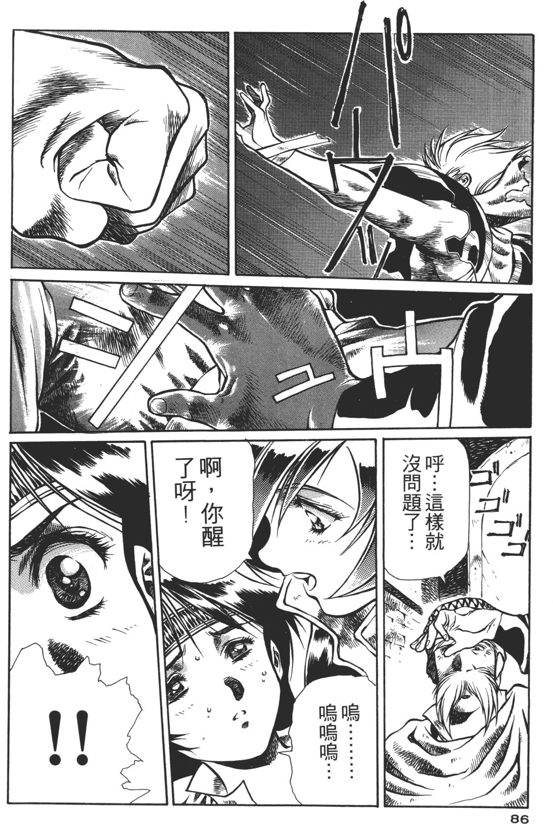 Legend of Lemnear 02 page 86 - multi-work series hentai manga - read online free