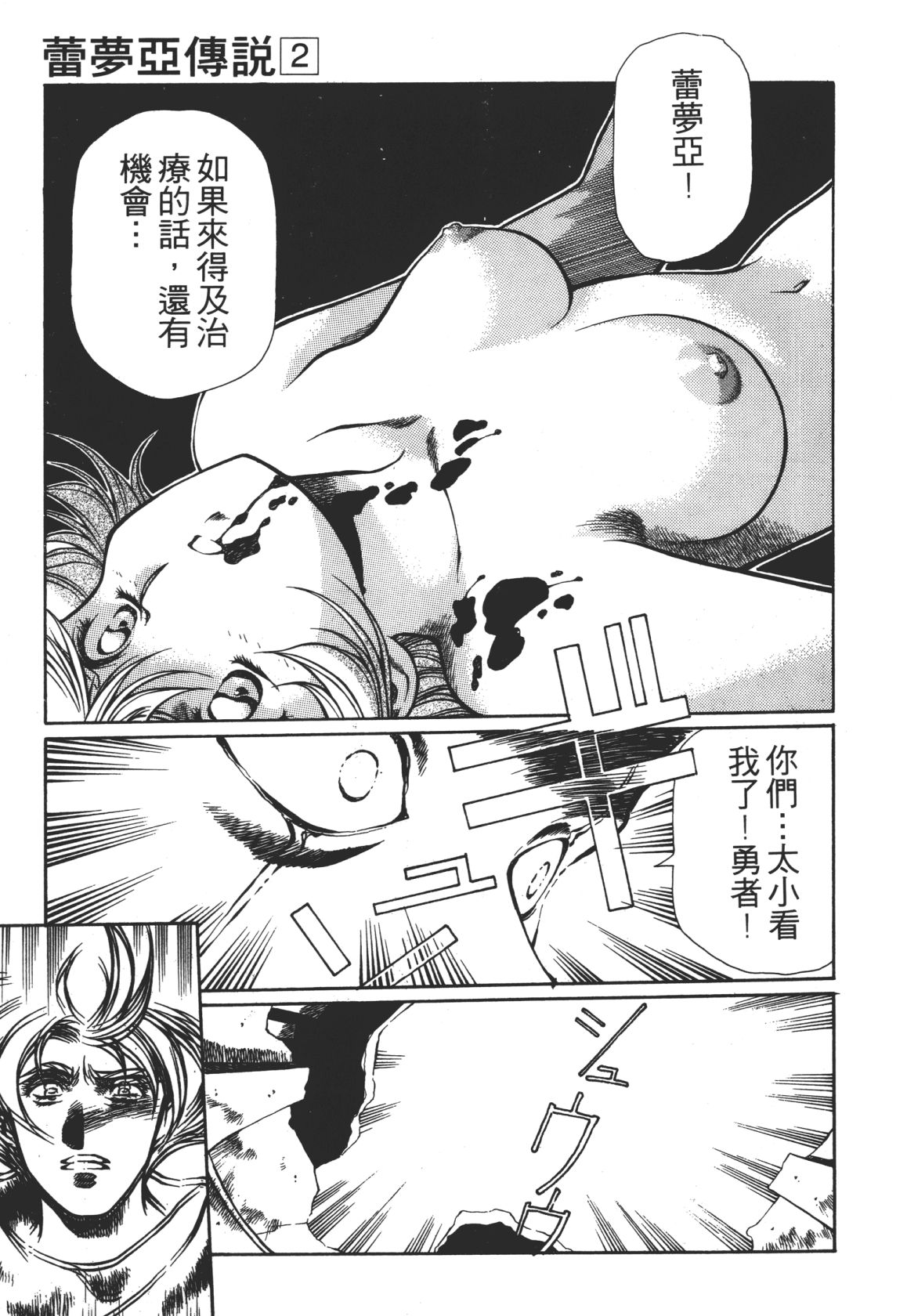 Legend of Lemnear 02 page 97 - multi-work series hentai manga - read online free