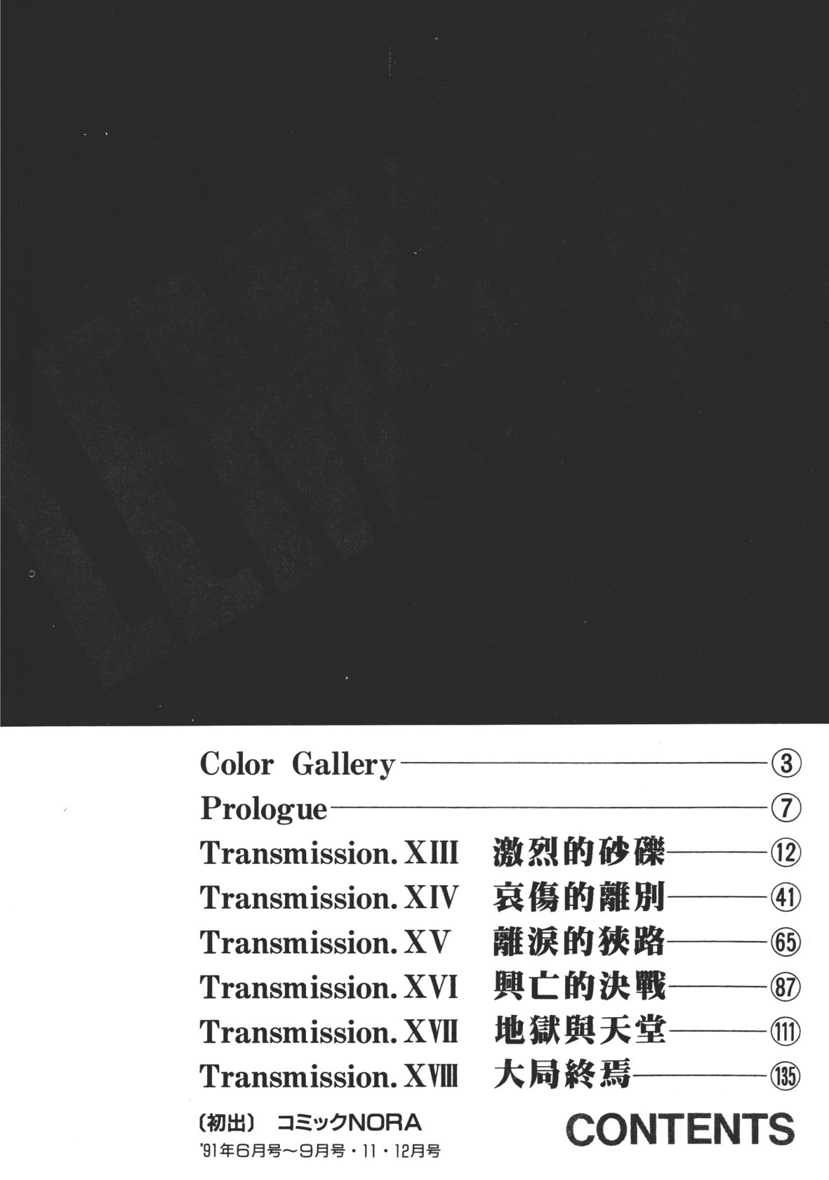 Legend of Lemnear 03 - Page 10