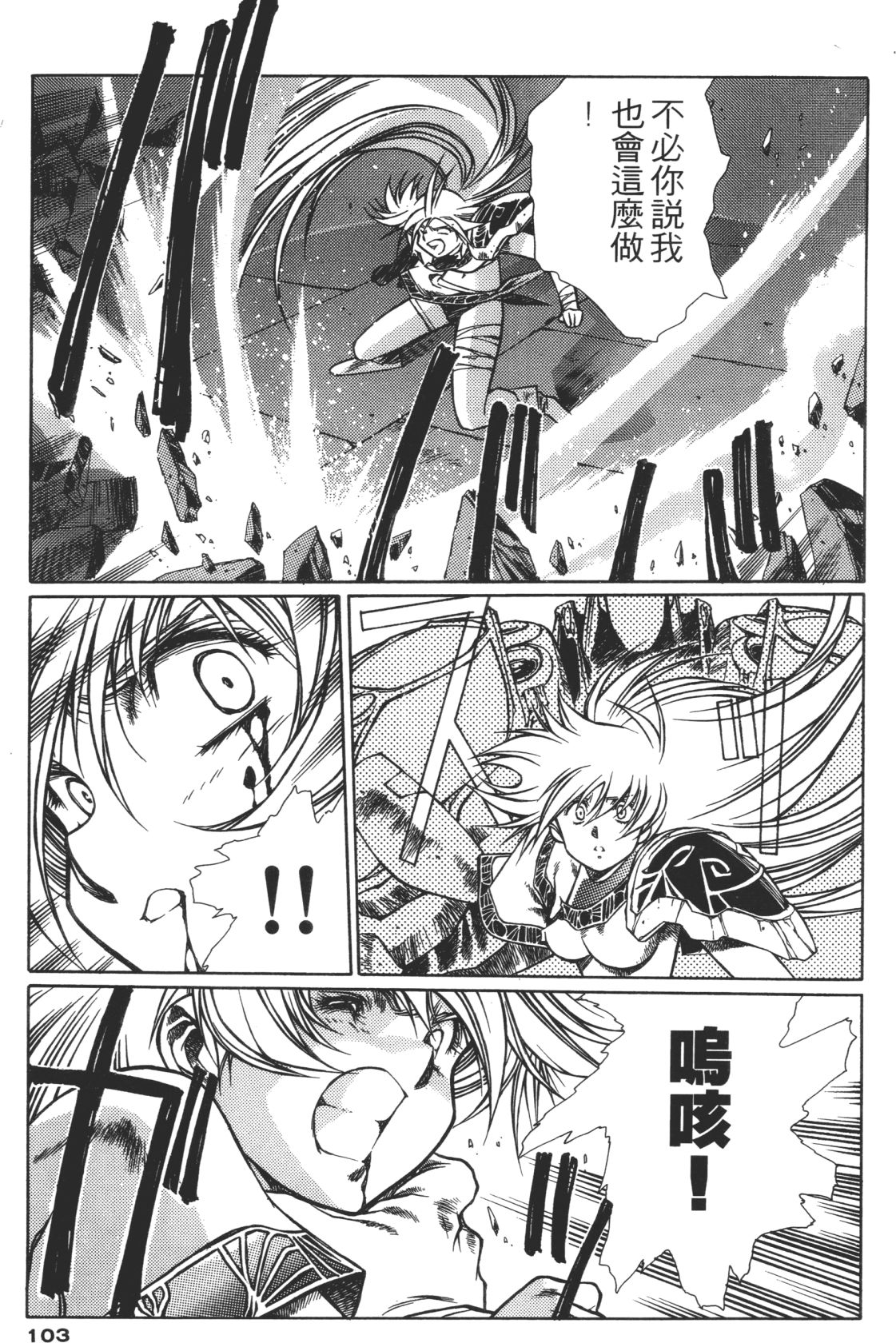 Legend of Lemnear 03 page 103 - multi-work series hentai manga - read online free