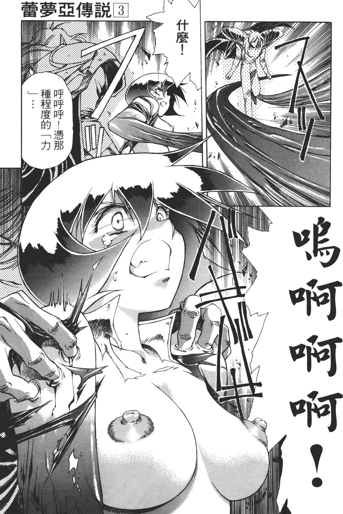 Legend of Lemnear 03 page 107 - multi-work series hentai manga - read online free