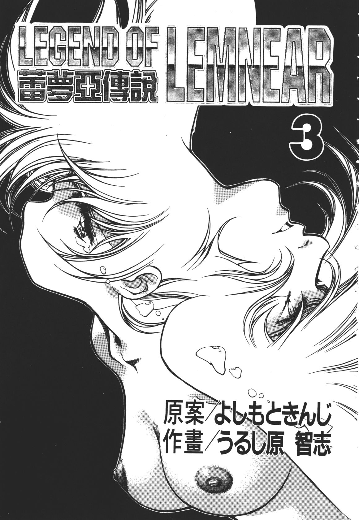 Legend of Lemnear 03 - Page 11