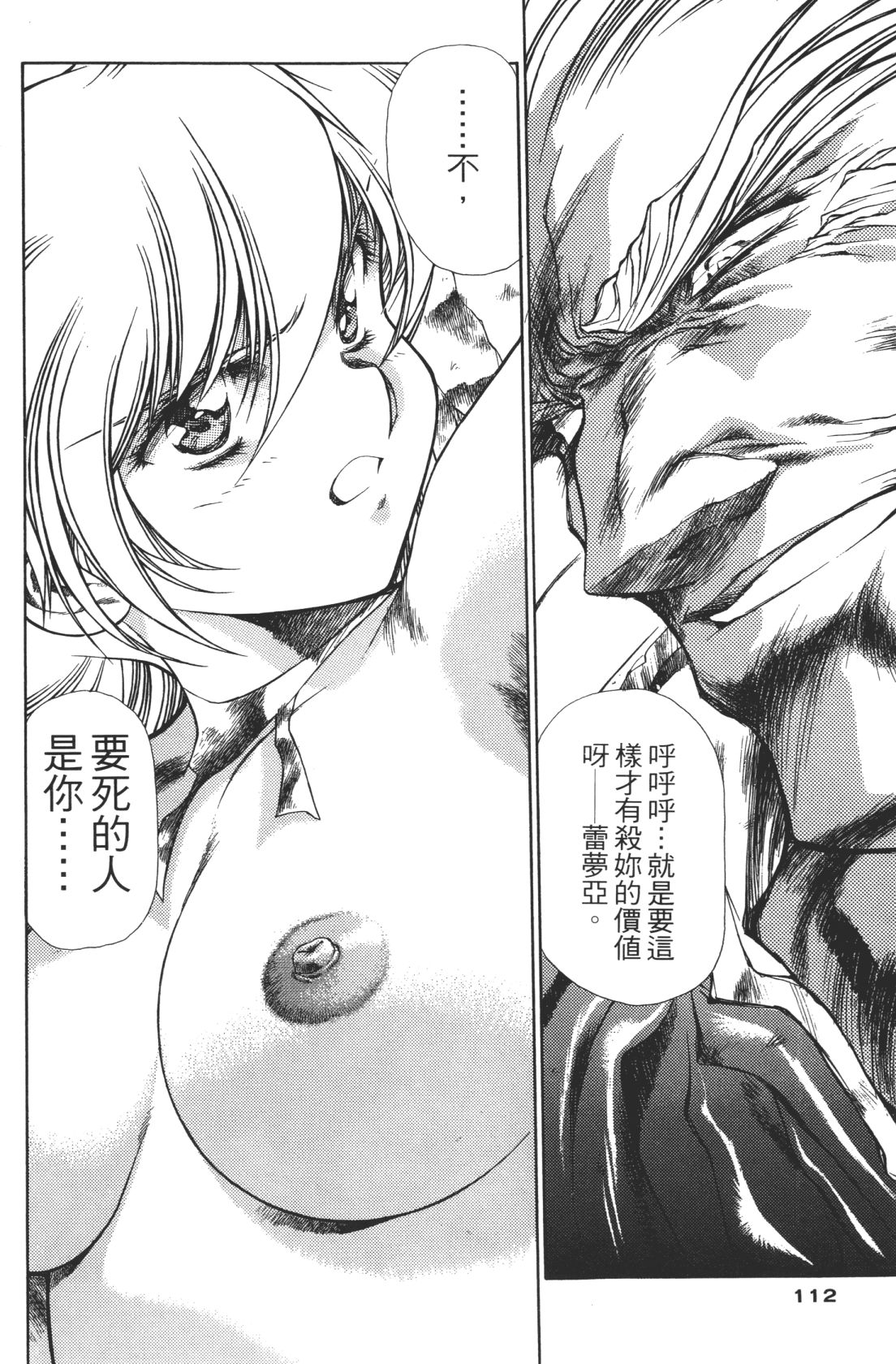 Legend of Lemnear 03 page 112 - multi-work series hentai manga - read online free