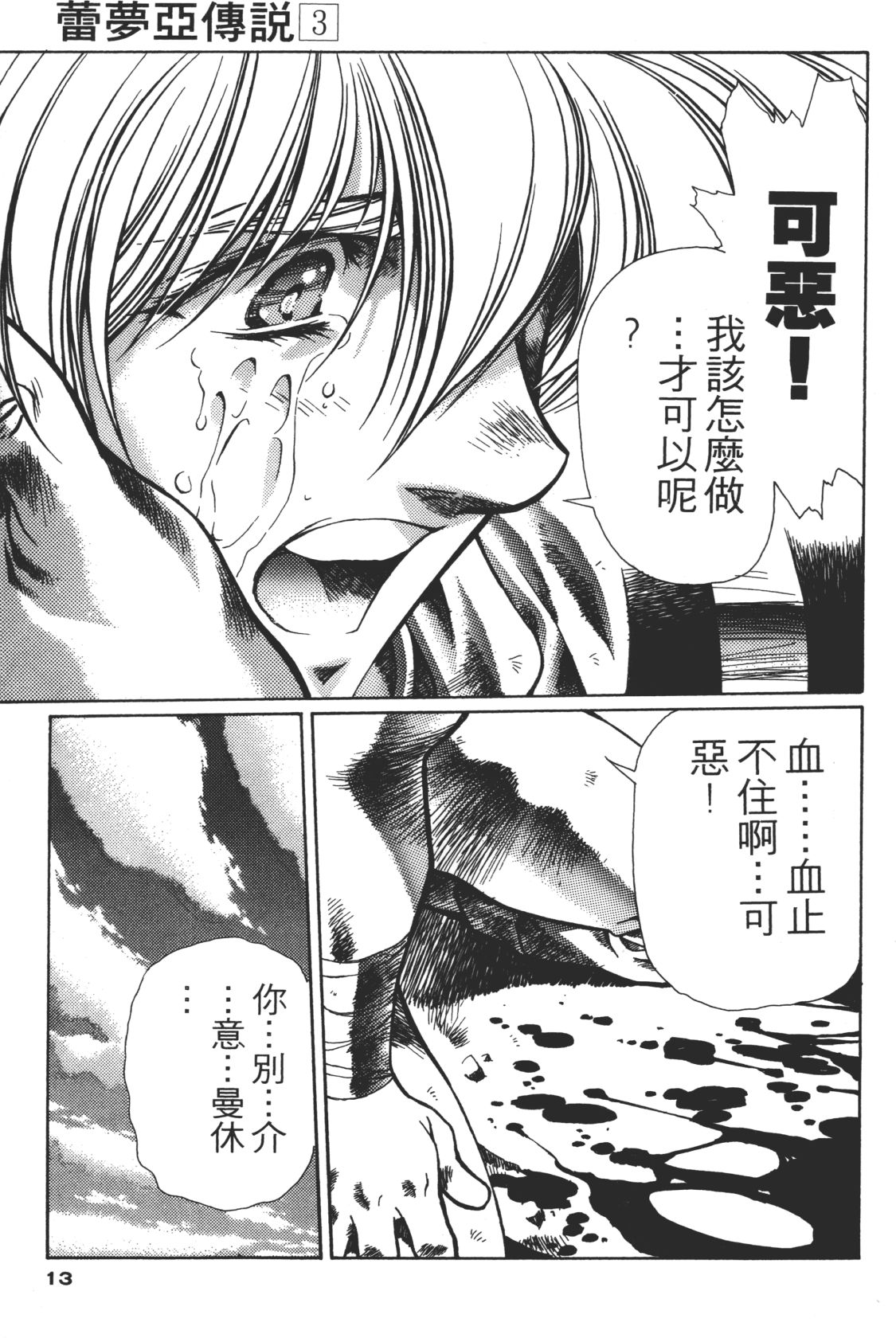 Legend of Lemnear 03 page 13 - multi-work series hentai manga - read online free