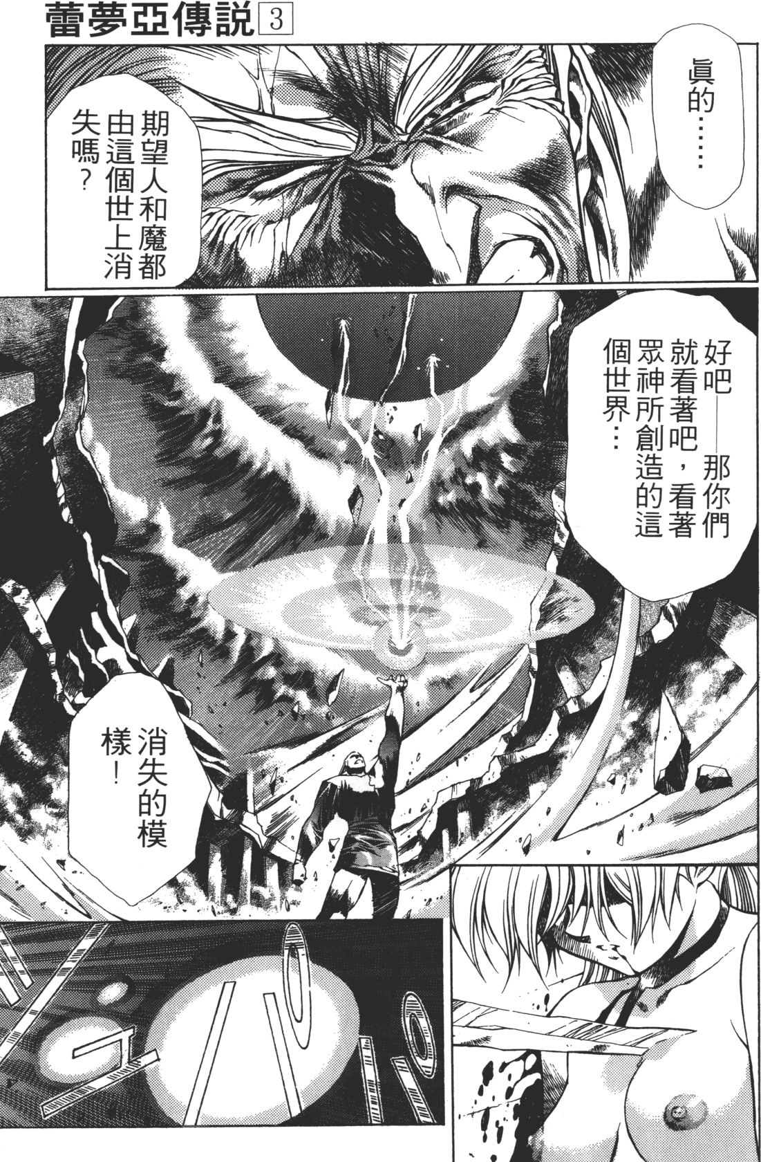 Legend of Lemnear 03 page 135 - multi-work series hentai manga - read online free