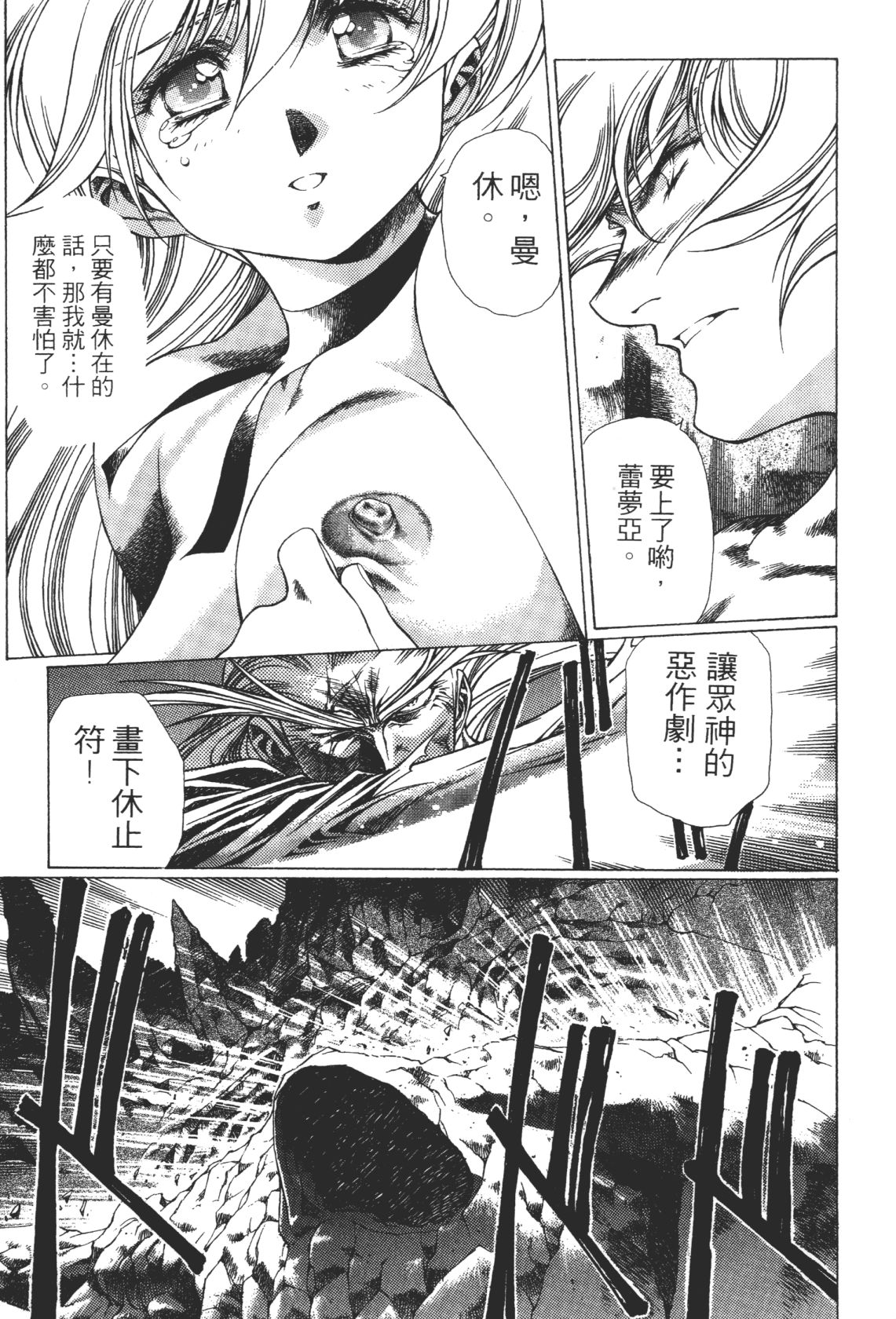 Legend of Lemnear 03 page 145 - multi-work series hentai manga - read online free