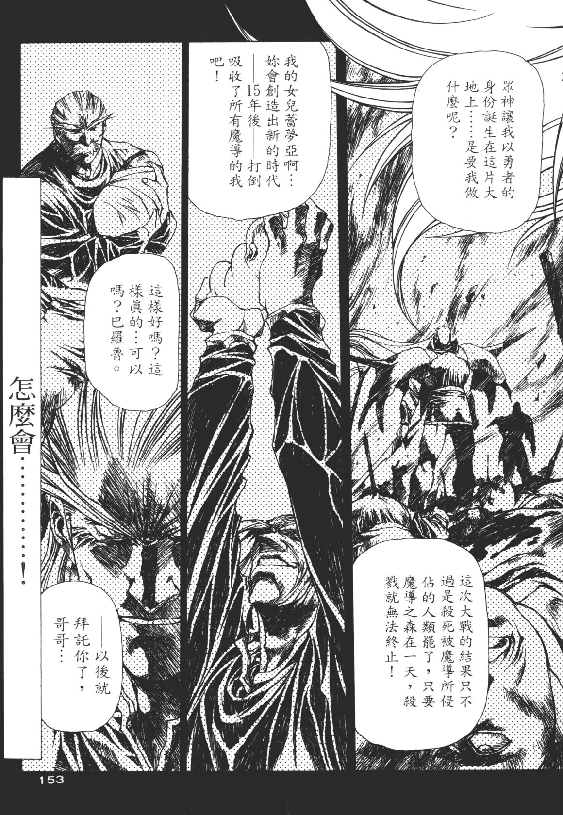 Legend of Lemnear 03 page 153 - multi-work series hentai manga - read online free