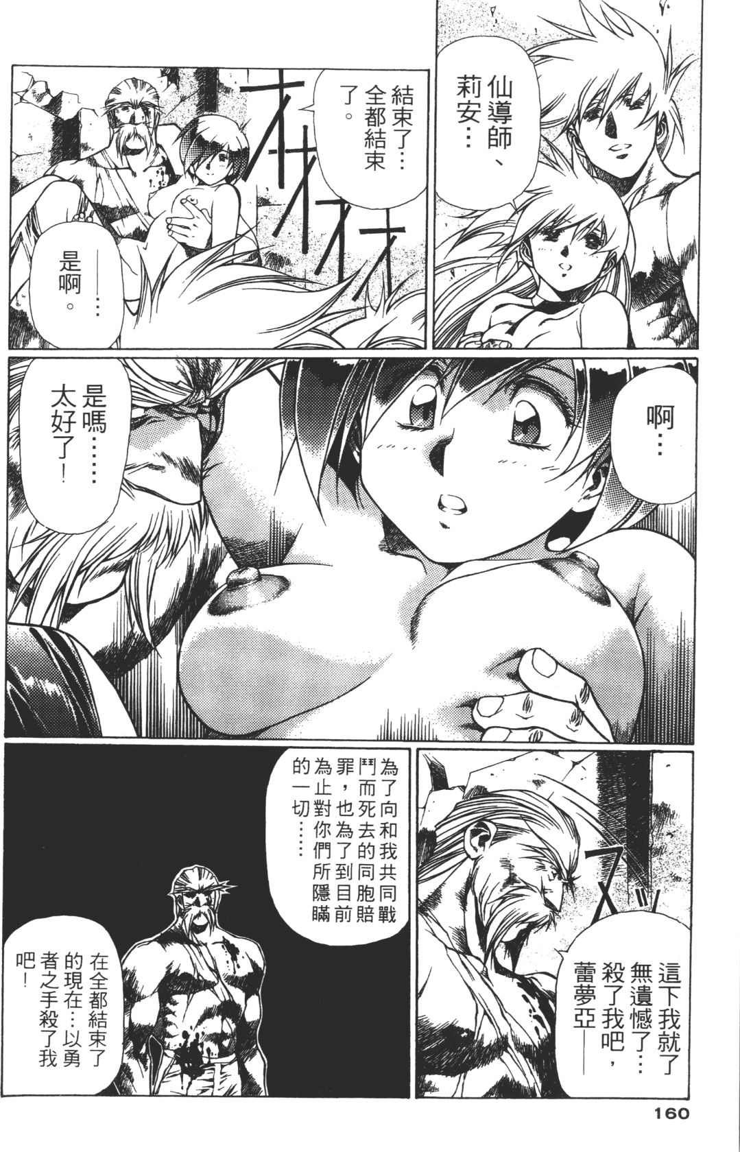 Legend of Lemnear 03 page 160 - multi-work series hentai manga - read online free