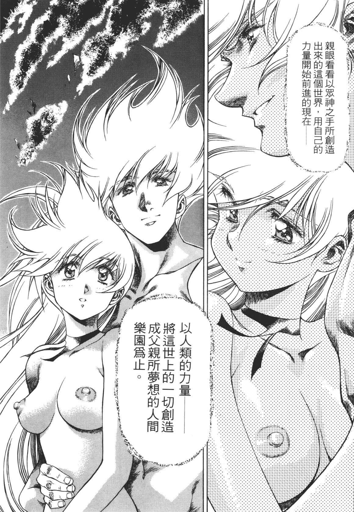 Legend of Lemnear 03 page 162 - multi-work series hentai manga - read online free