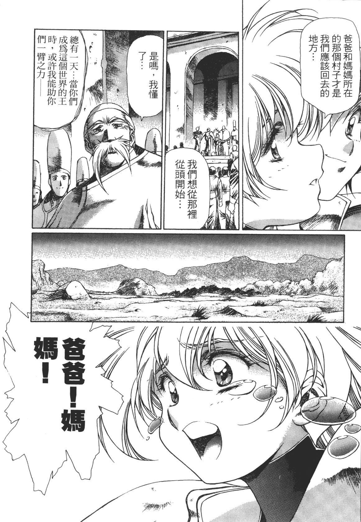 Legend of Lemnear 03 page 164 - multi-work series hentai manga - read online free