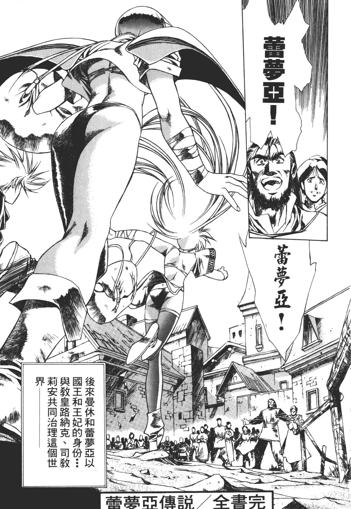 Legend of Lemnear 03 page 165 - multi-work series hentai manga - read online free