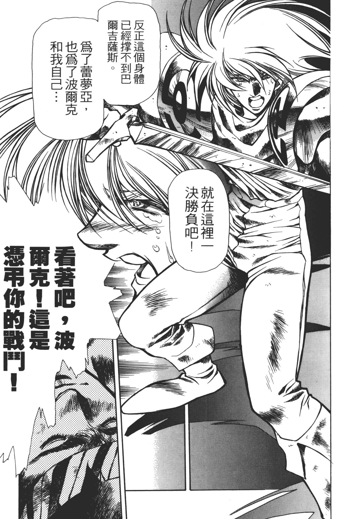 Legend of Lemnear 03 - Page 21