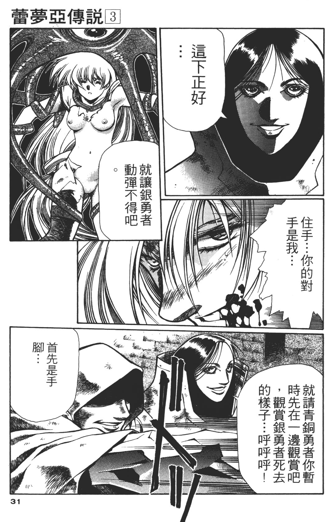 Legend of Lemnear 03 - Page 31